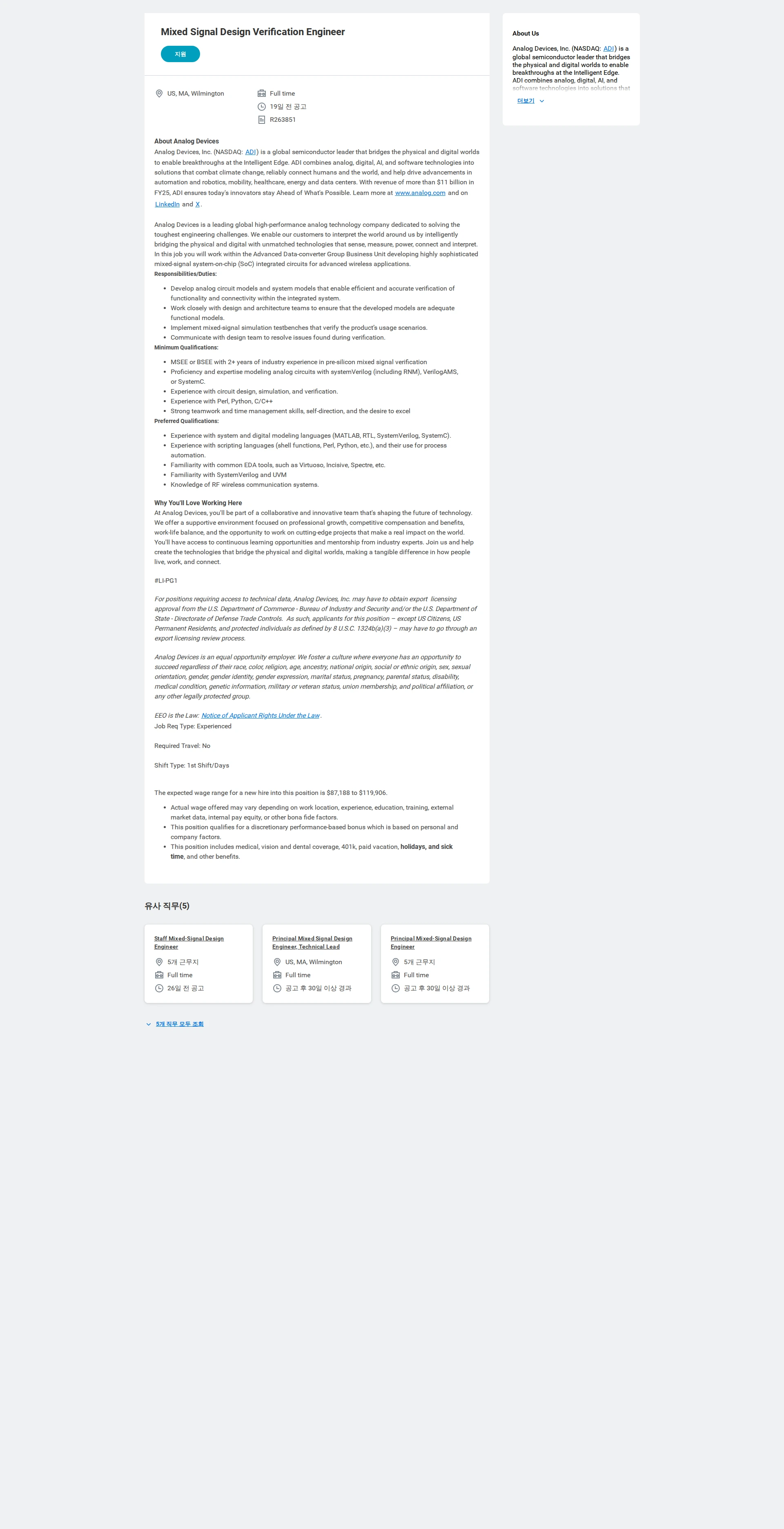 아나로그디바이스 Mixed Signal Design Verification Engineer 채용공고
