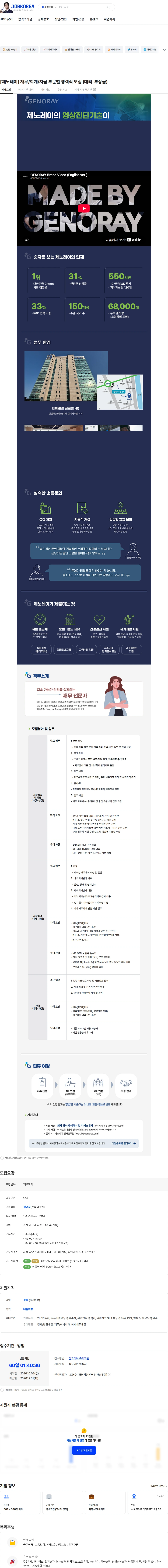 제노레이 [제노레이] 재무/회계/자금 부문별 경력직 모집 (대리-부장급) 채용공고