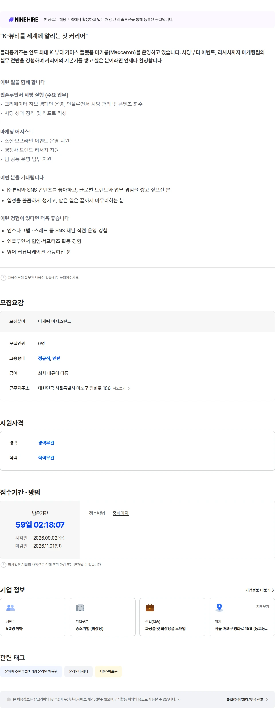블리몽키즈 마케팅 어시스턴트 (6개월 인턴) 채용공고