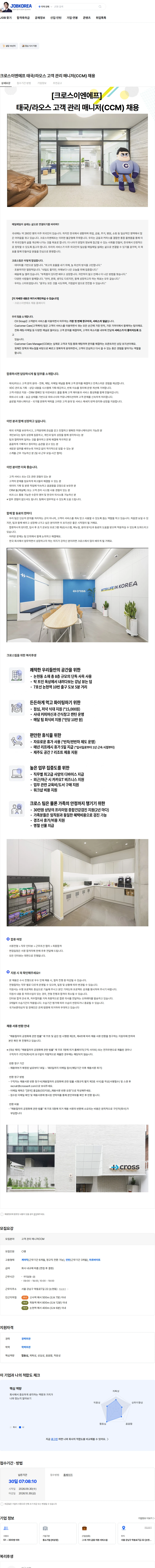 크로스이엔에프 크로스이엔에프 태국/라오스 고객 관리 매니저(CCM) 채용 채용공고