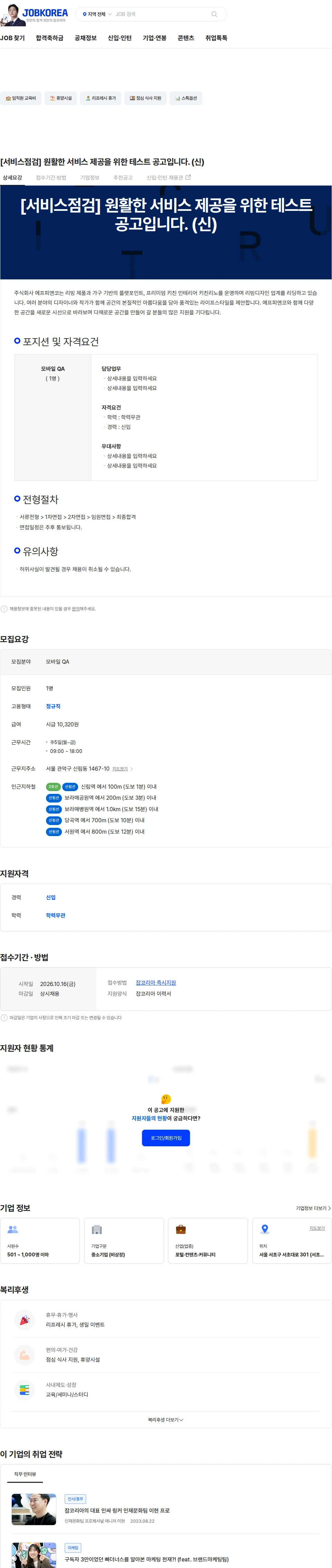 웍스피어 [서비스점검] 원활한 서비스 제공을 위한 테스트 공고입니다. (신) 채용공고
