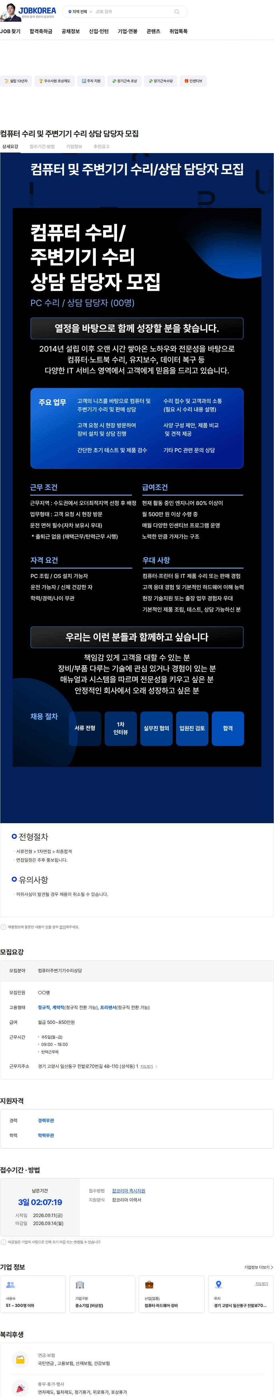 컴퓨터수리 컴퓨터 수리 및 주변기기 수리 상담 담당자 모집 채용공고