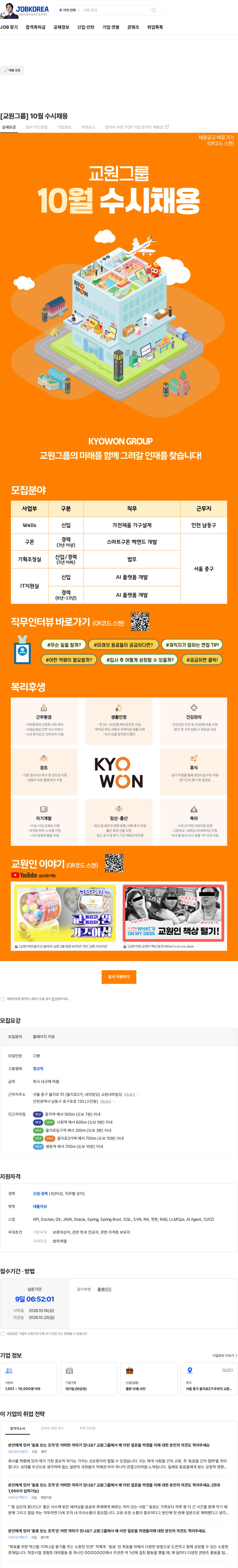 교원프라퍼티 [교원그룹] 10월 수시채용 채용공고