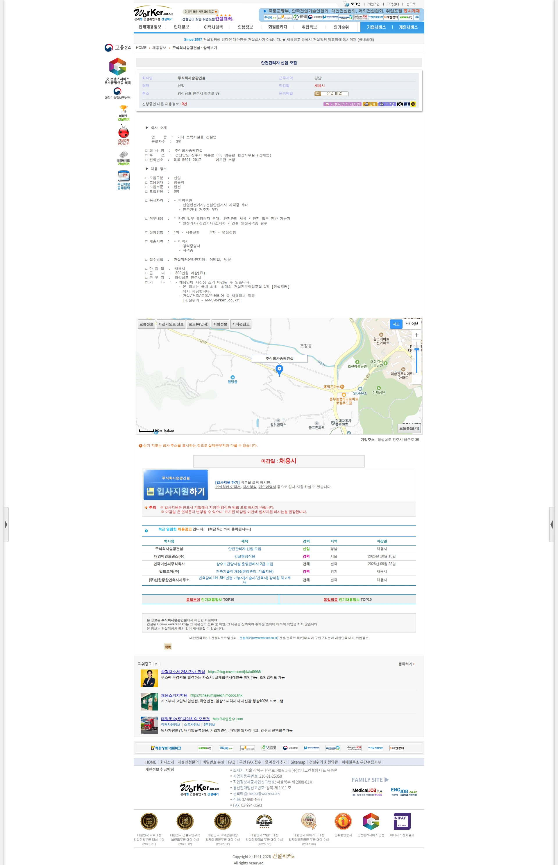 송광건설 안전관리자 신입 모집 채용공고