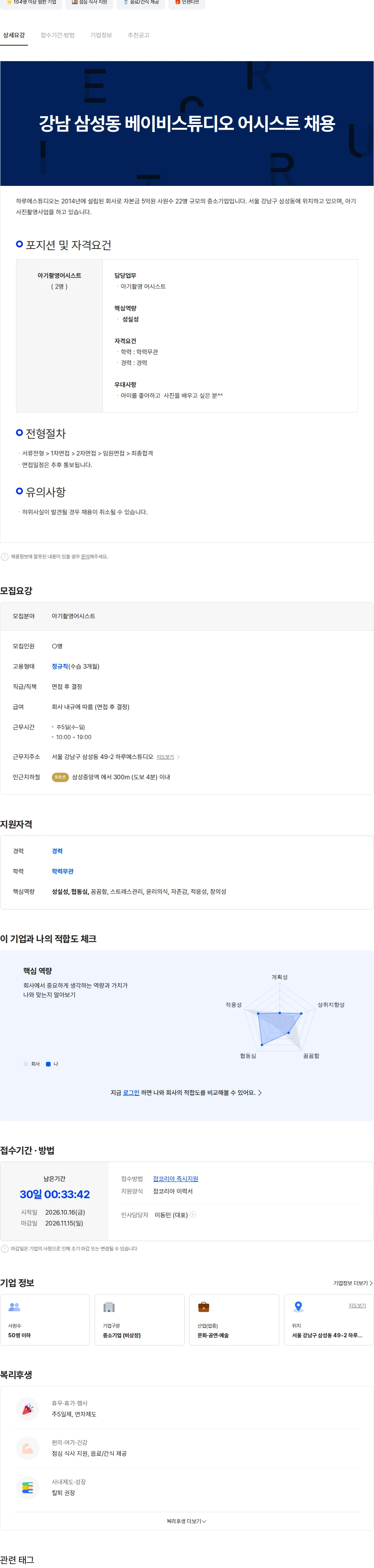 하루에스튜디오 강남 삼성동 베이비스튜디오 어시스트 채용 채용공고