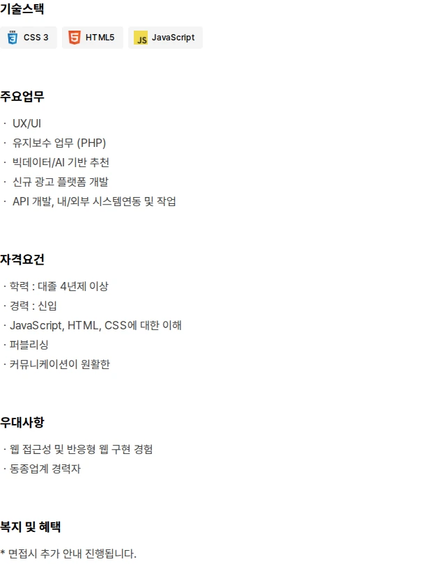휴먼에스 개발PM 신입 모집 채용공고