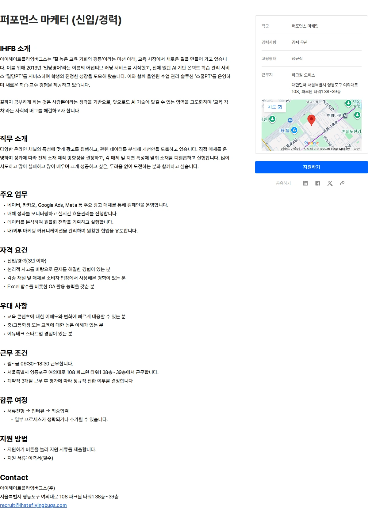 아이헤이트플라잉버그스 퍼포먼스 마케터 (신입/경력) 채용공고