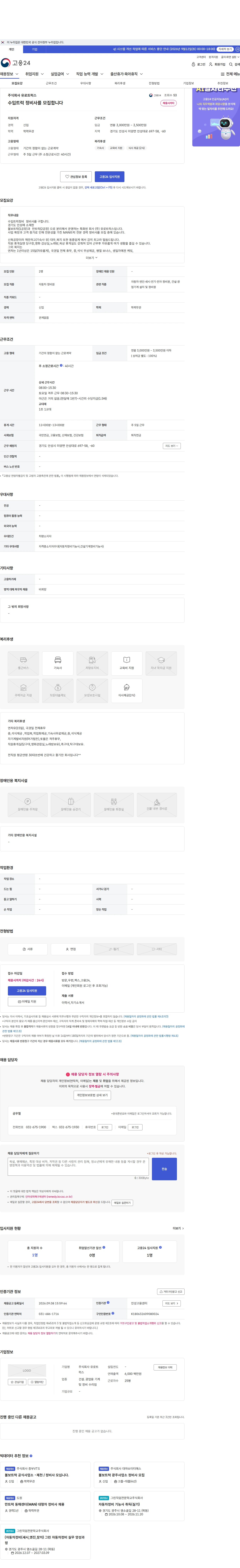 유로트럭스 수입트럭 정비사를 모집합니다 채용공고
