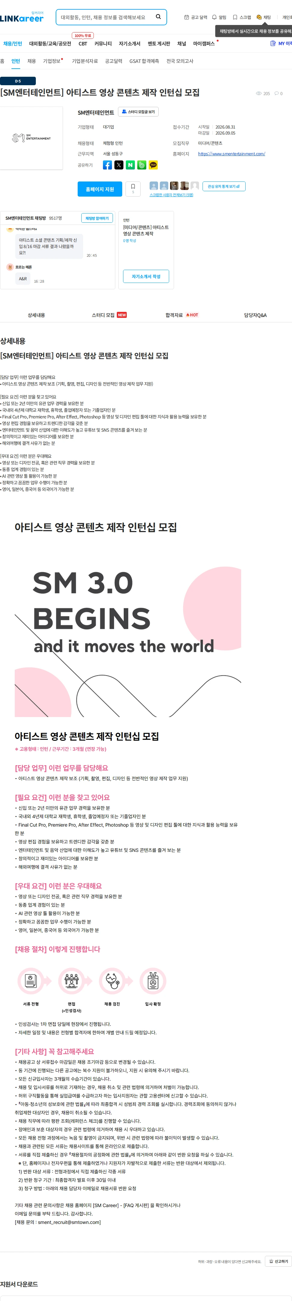 SM엔터테인먼트 [SM엔터테인먼트] 아티스트 영상 콘텐츠 제작 인턴십 모집 채용공고