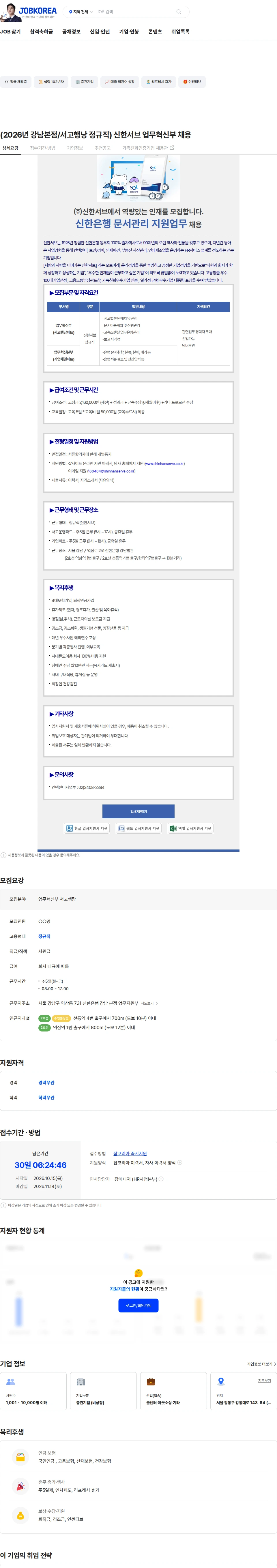신한서브 (2026년 강남본점/서고행낭 정규직) 신한서브 업무혁신부 채용 채용공고