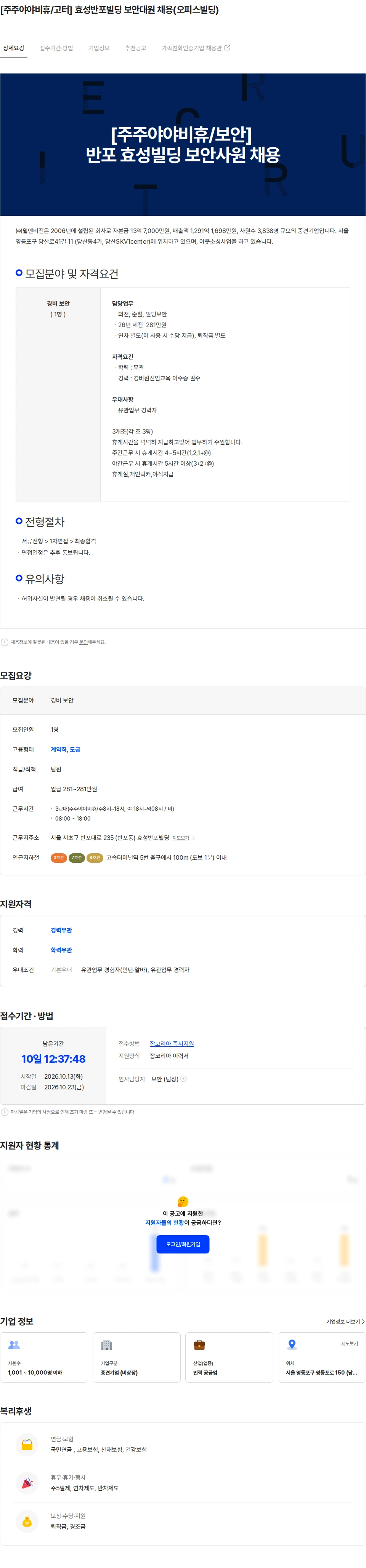 윌앤비전 [주주야야비휴/고터] 효성반포빌딩 보안대원 채용(오피스빌딩) 채용공고