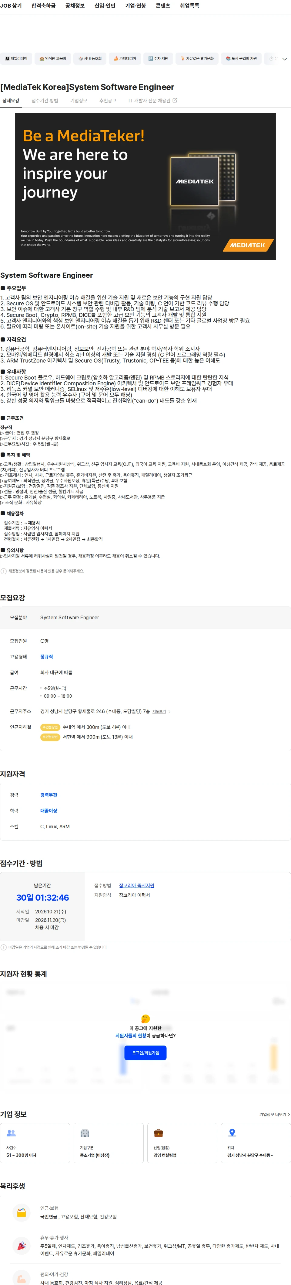 미디어텍코리아 [MediaTek Korea]System Software Engineer 채용공고