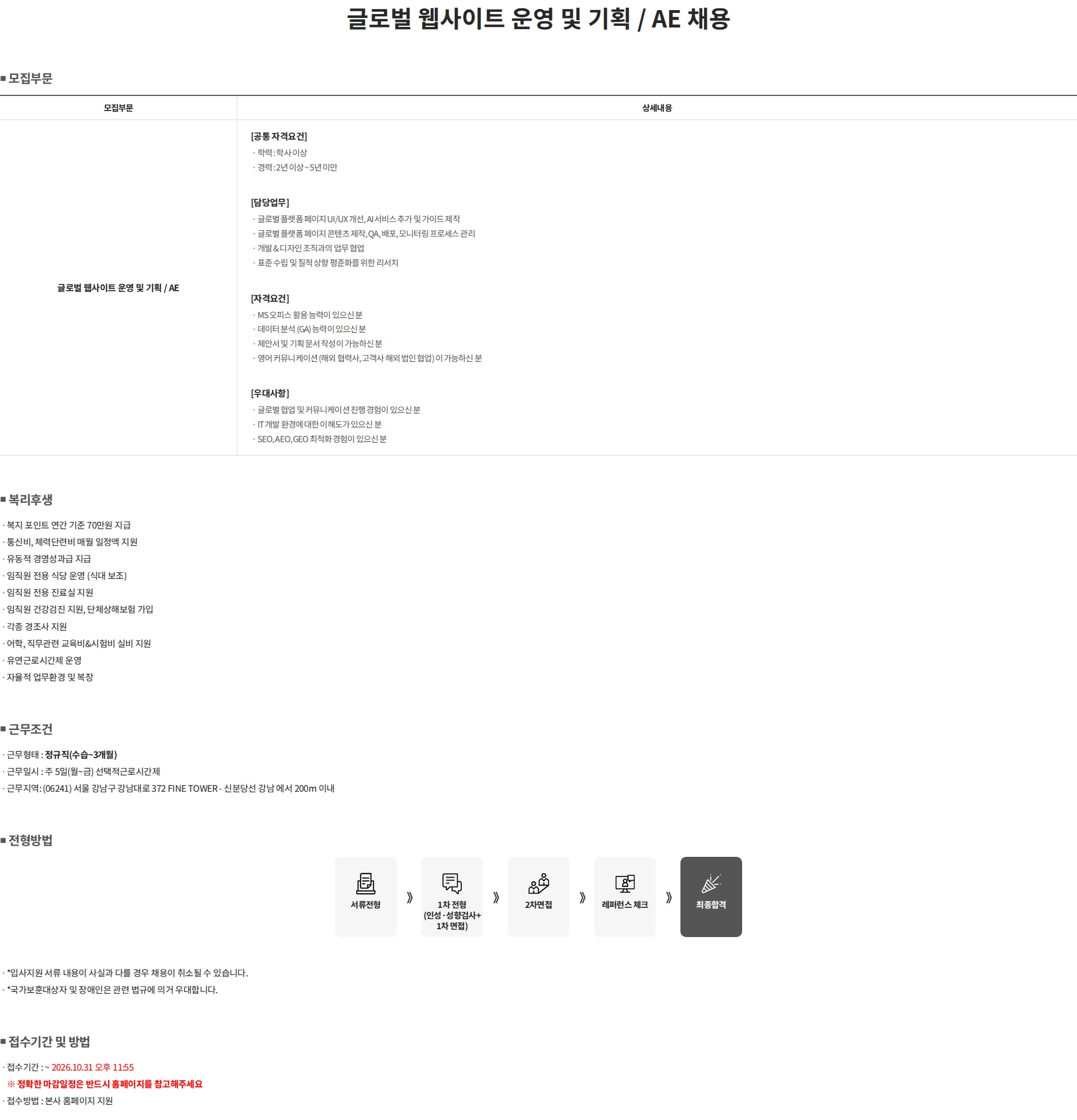 PTKOREA 글로벌 웹사이트 운영 및 기획 / AE 채용 채용공고