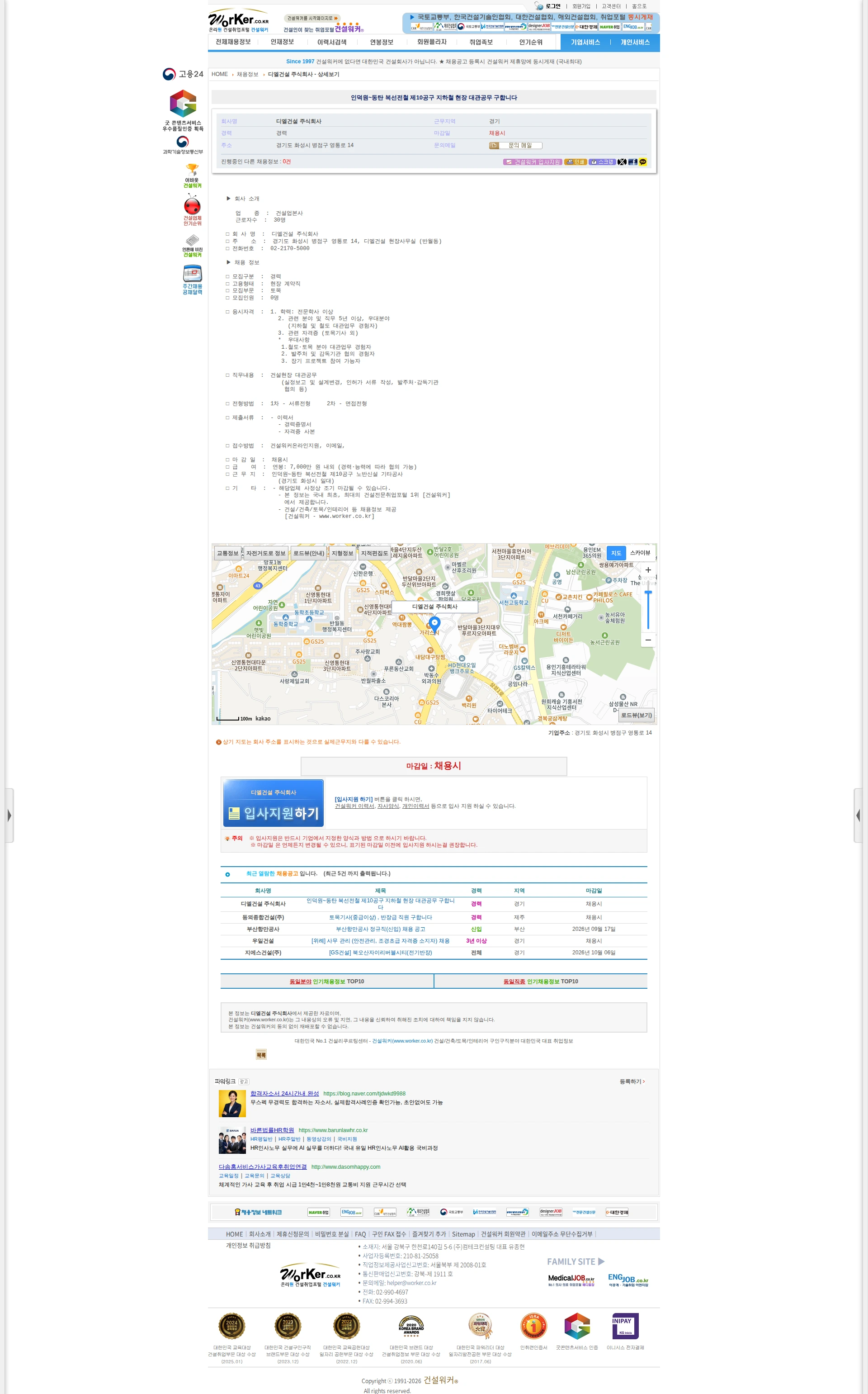 DL에프엔씨 인덕원~동탄 복선전철 제10공구 지하철 현장 대관공무 구합니다 채용공고