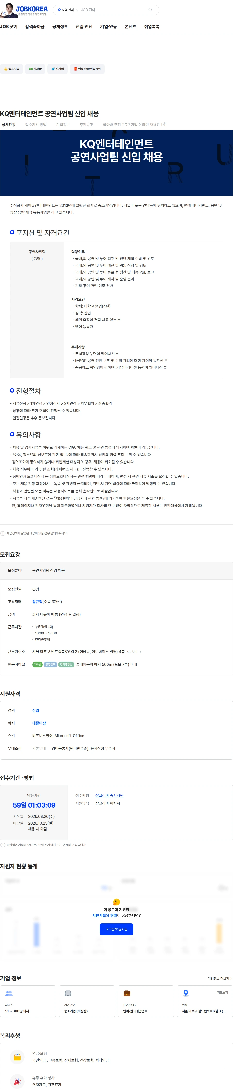 케이큐엔터테인먼트 KQ엔터테인먼트 공연사업팀 신입 채용 채용공고