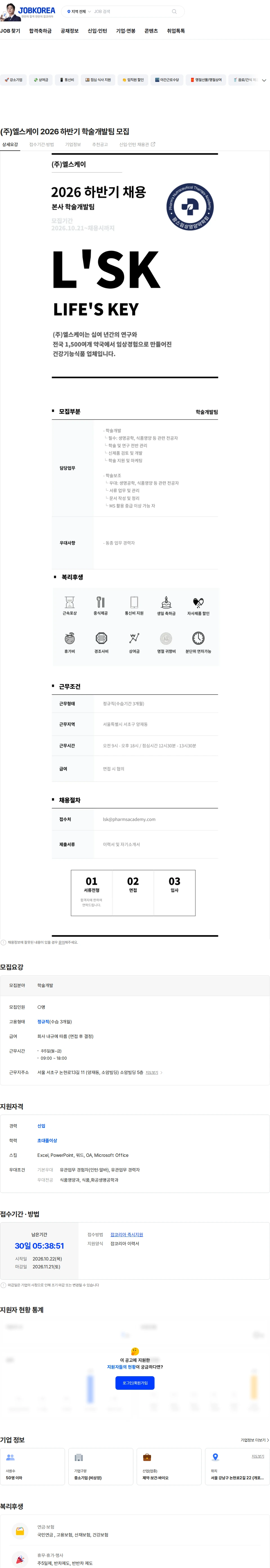 엘스케이 (주)엘스케이 2026 하반기 학술개발팀 모집 채용공고