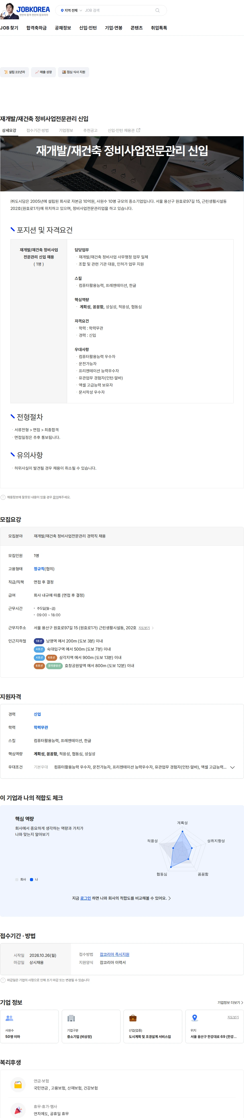 도시담 재개발/재건축 정비사업전문관리 신입 채용공고