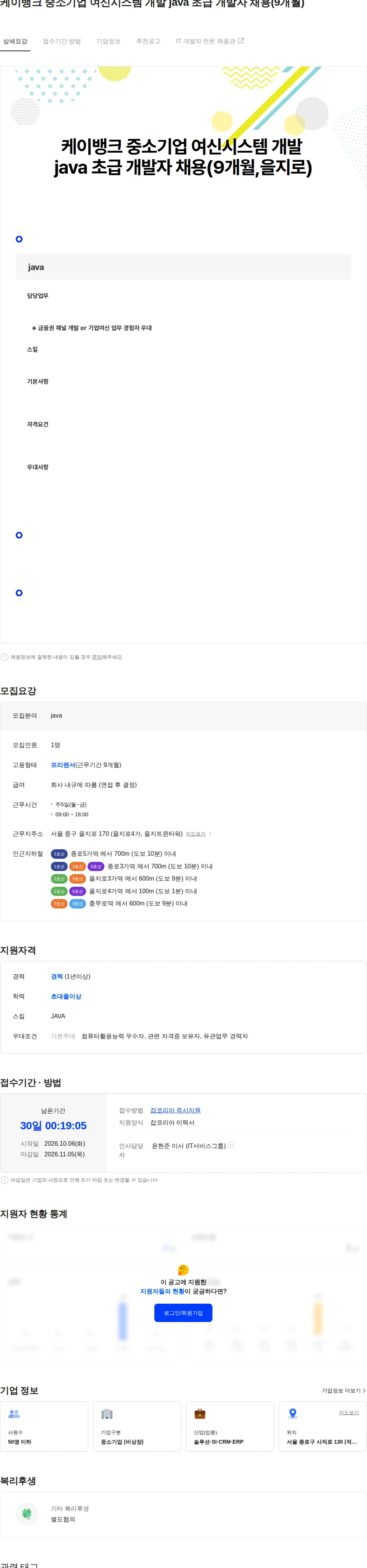 토모도모 케이뱅크 중소기업 여신시스템 개발 java 초급 개발자 채용(9개월) 채용공고