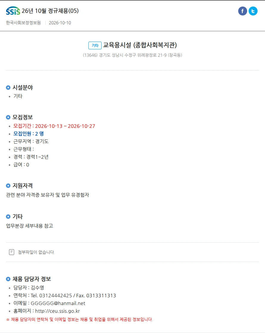 교육용시설 (종합사회복지관) 26년 10월 정규채용(05) 채용공고