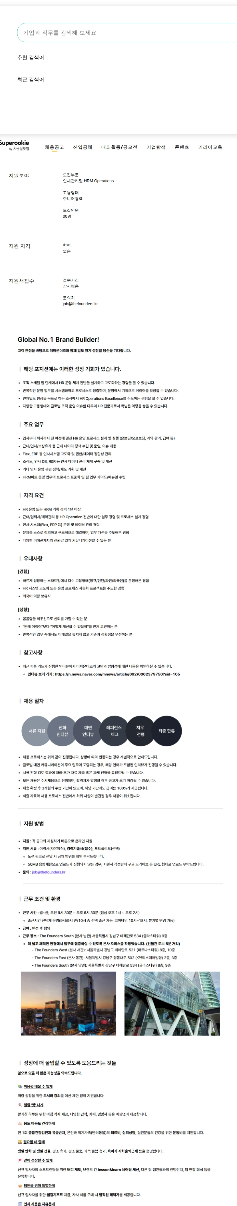 더파운더즈 HRM Operations 채용공고