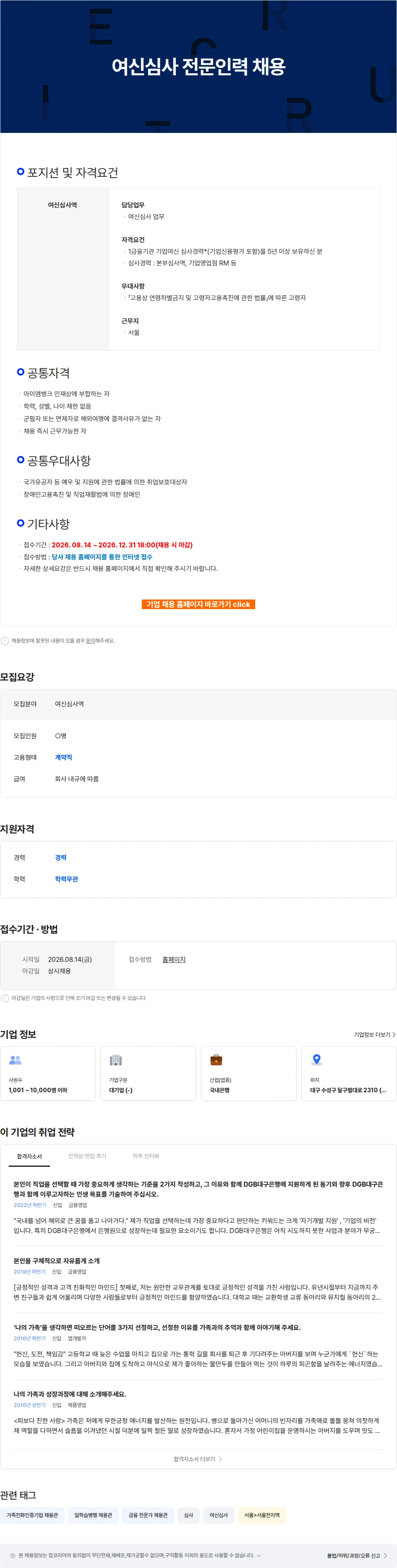 iM뱅크 여신심사 전문인력 채용 채용공고