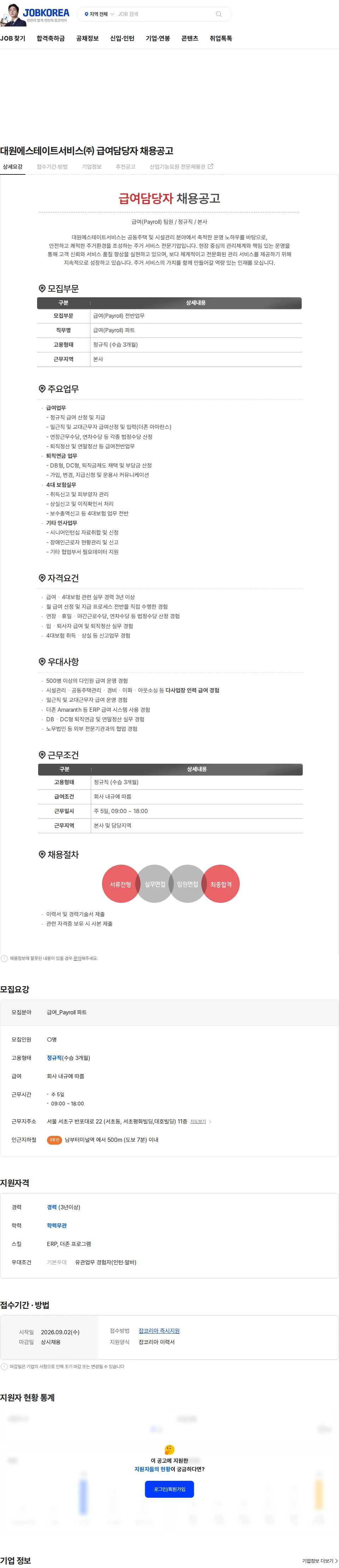대원에스테이트서비스 대원에스테이트서비스㈜ 급여담당자 채용공고 채용공고