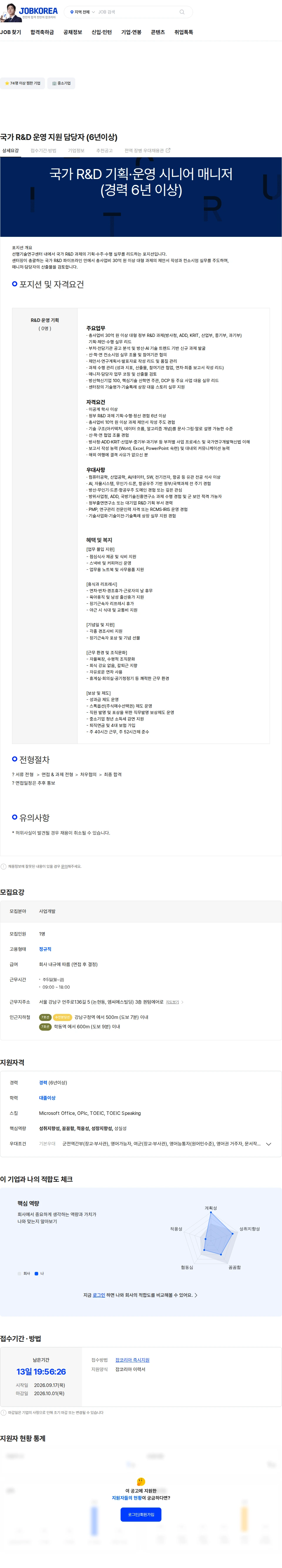 퀀텀에어로 국가 R&D 운영 지원 담당자 (6년이상) 채용공고