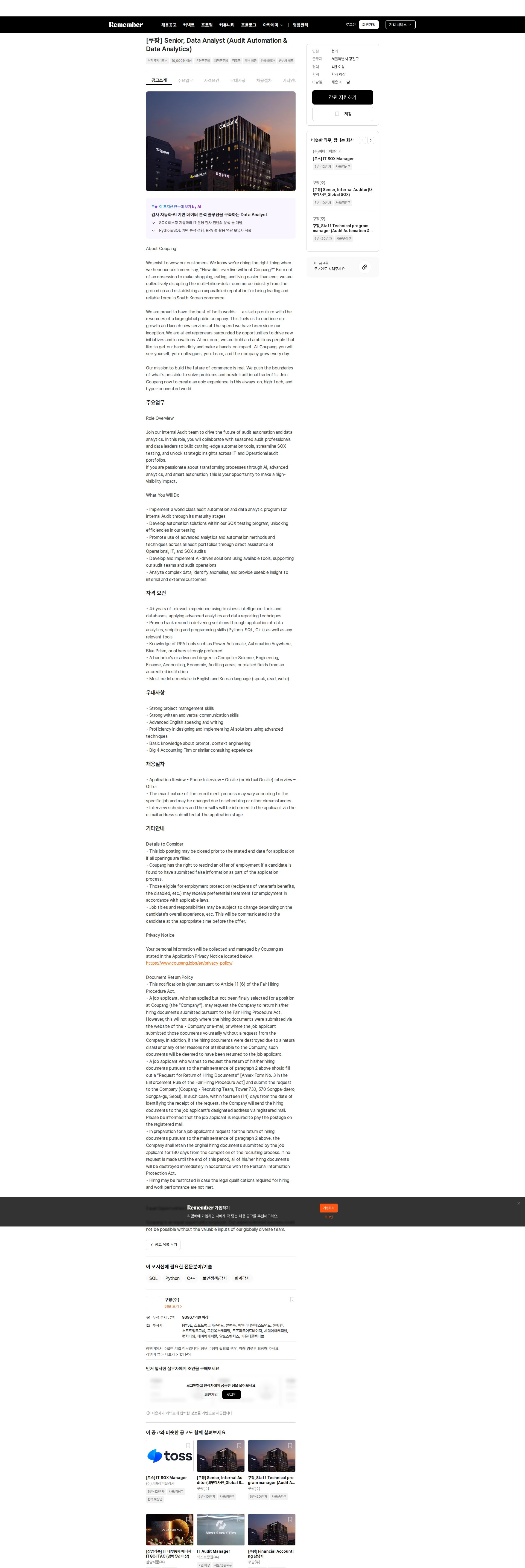 쿠팡 [쿠팡] Senior, Data Analyst (Audit Automation & Data Analytics) 채용공고