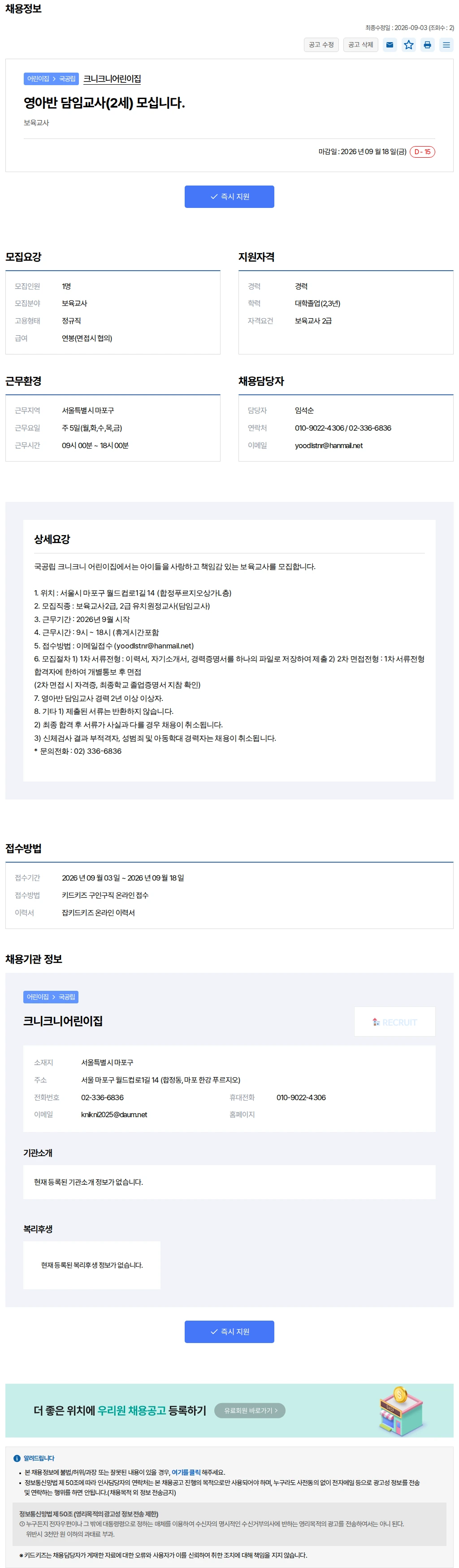 키드키즈 영아반 담임교사(2세) 모십니다. 채용공고