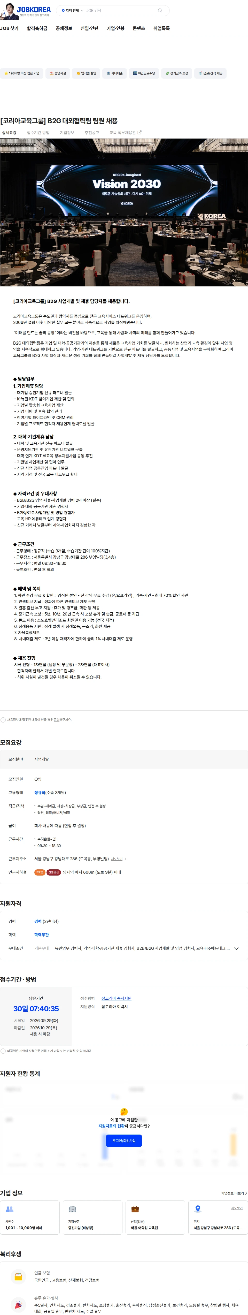 코리아교육그룹 [코리아교육그룹] B2G 대외협력팀 팀원 채용 채용공고