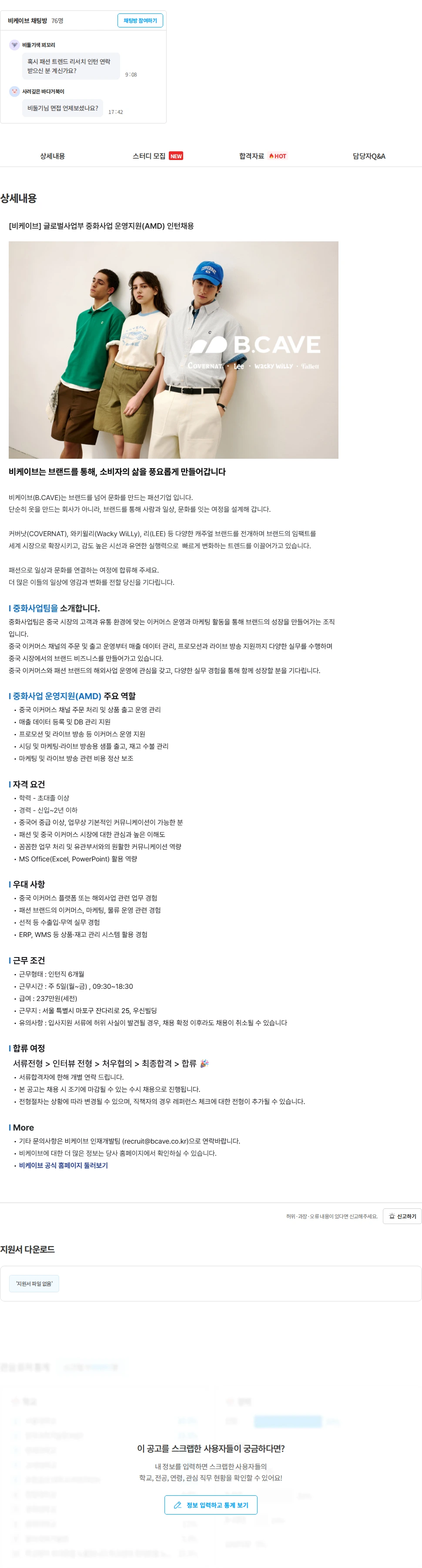 비케이브 [비케이브] 중화사업 운영지원(AMD) 인턴채용(~9/21마감) 채용공고