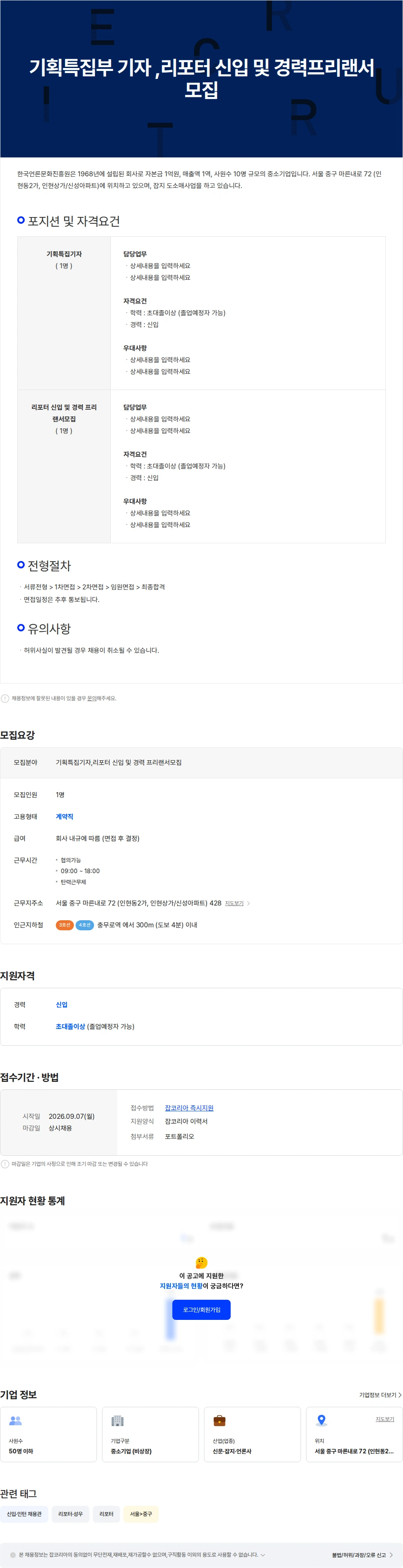 한국언론문화진흥원 기획특집부 기자 ,리포터 신입 및 경력프리랜서 모집 채용공고