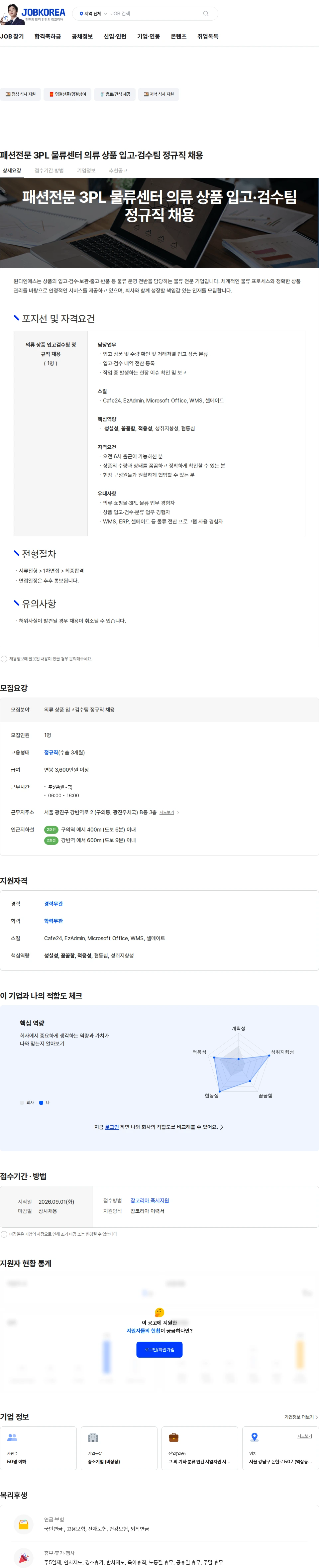 원디엔에스 패션전문 3PL 물류센터 의류 상품 입고·검수팀 정규직 채용 채용공고