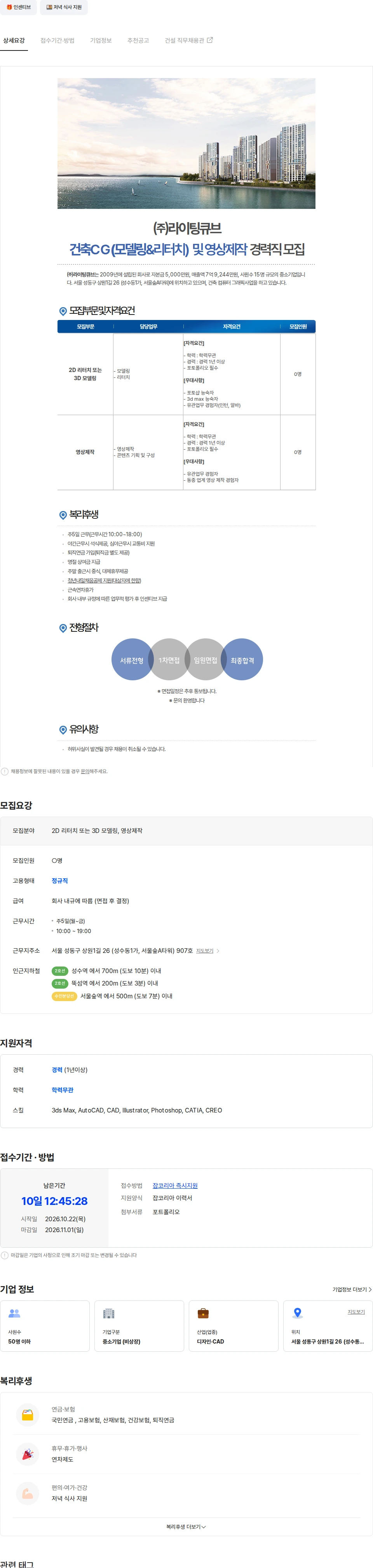 라이팅큐브 ㈜라이팅큐브 건축CG(모델링&리터치) 및 영상제작 경력직 모집 채용공고