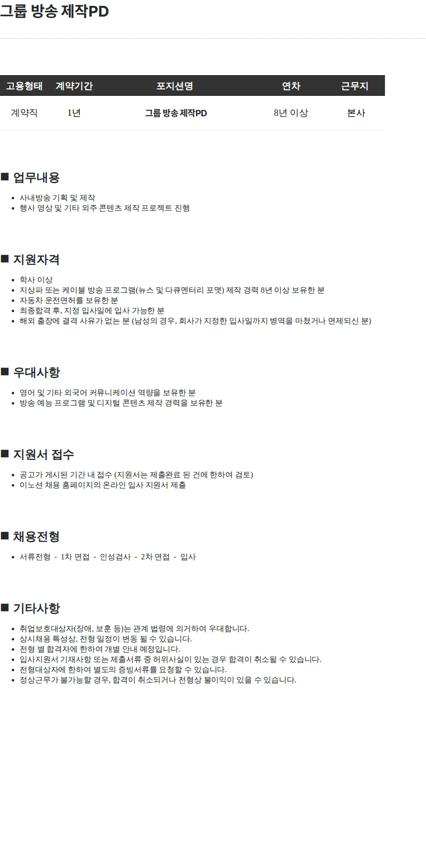 이노션 그룹 방송 제작PD 채용공고