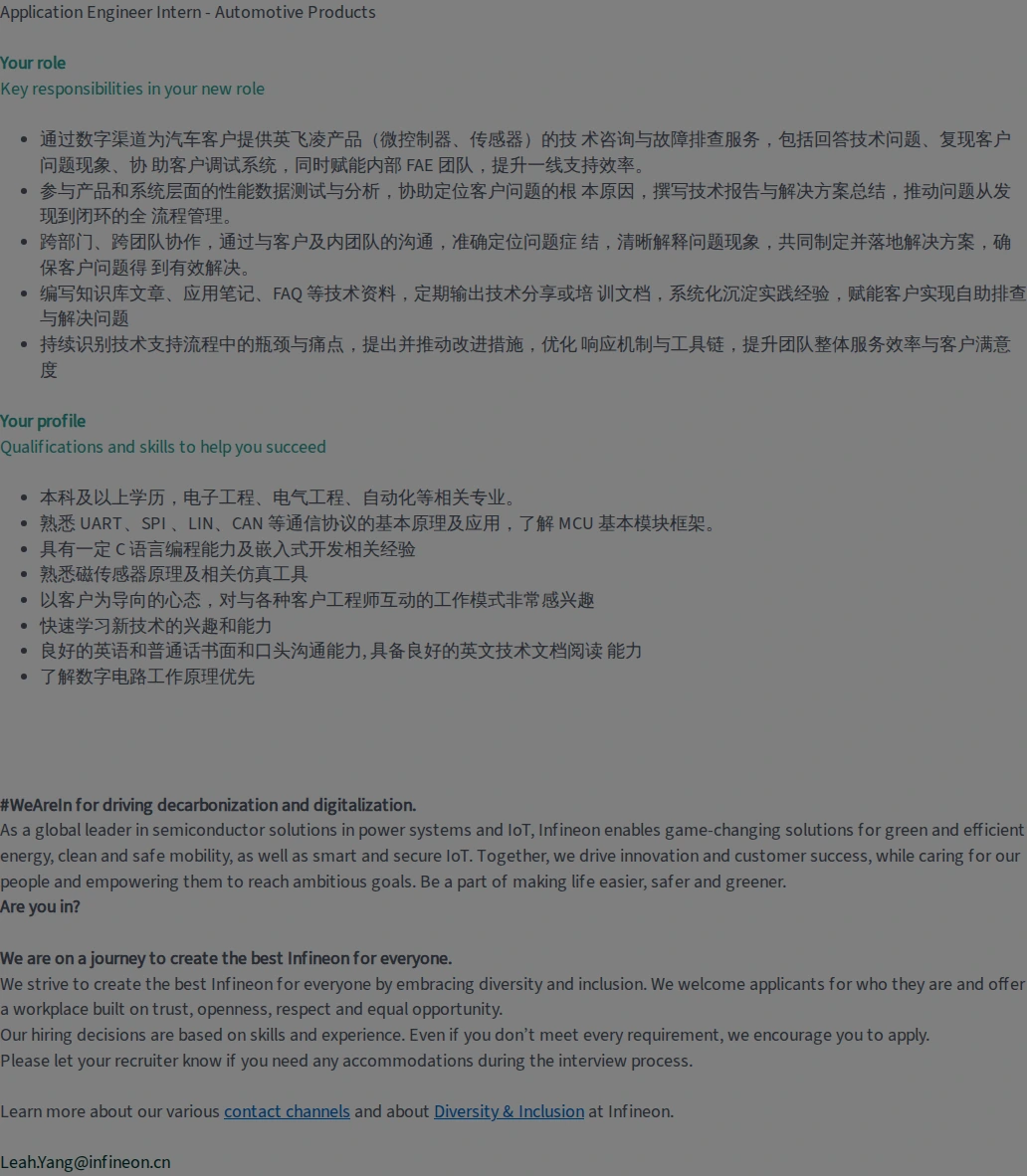 인피니언테크놀로지스코리아 Application Engineer Intern - Automotive Products 채용공고