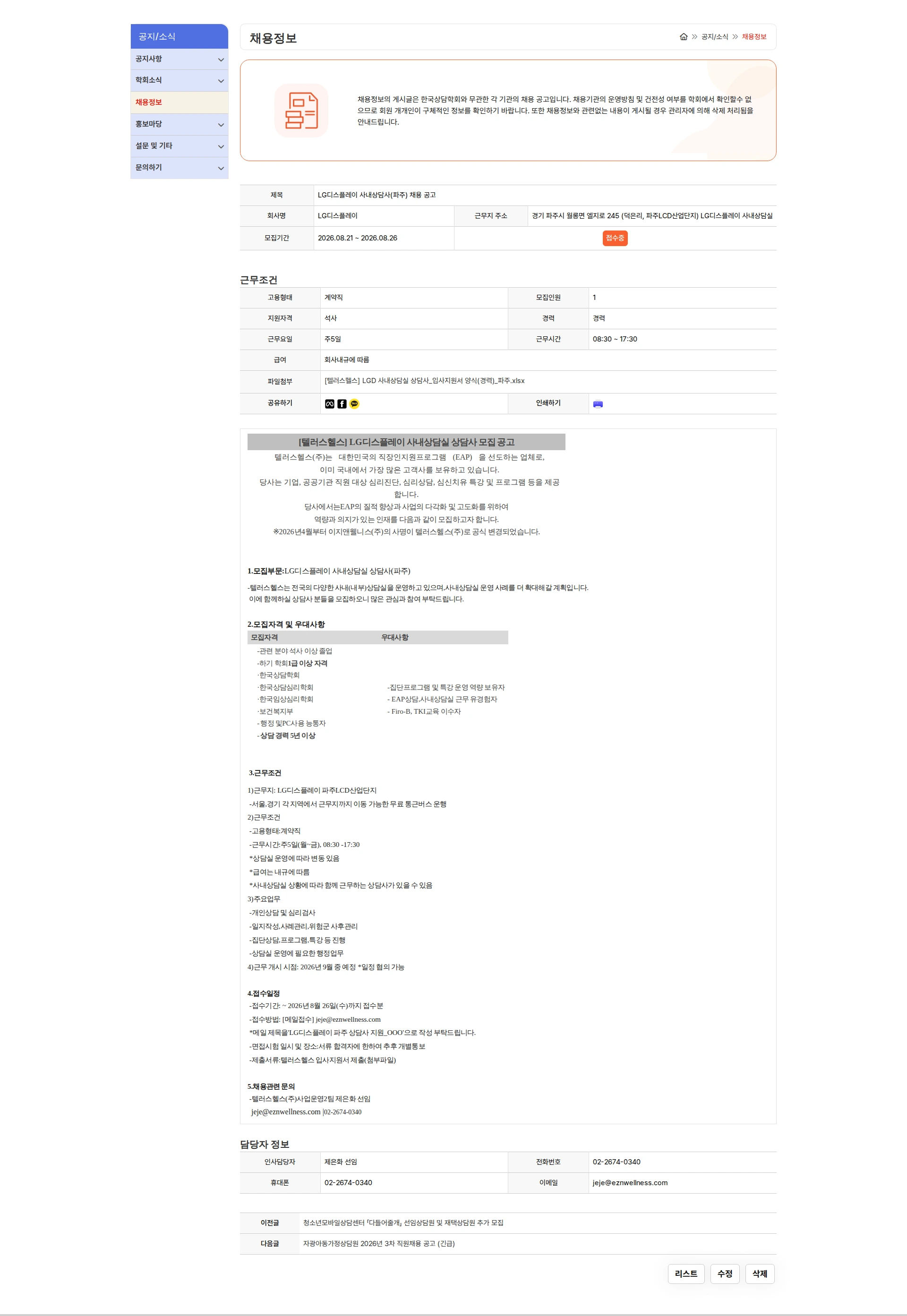 LG디스플레이 LG디스플레이 사내상담사(파주) 채용 공고 채용공고