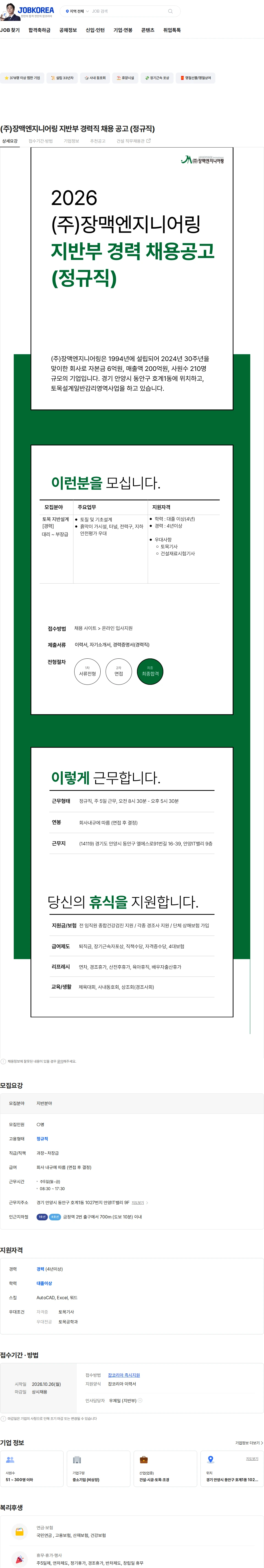 장맥엔지니어링 (주)장맥엔지니어링 지반부 경력직 채용 공고 (정규직) 채용공고