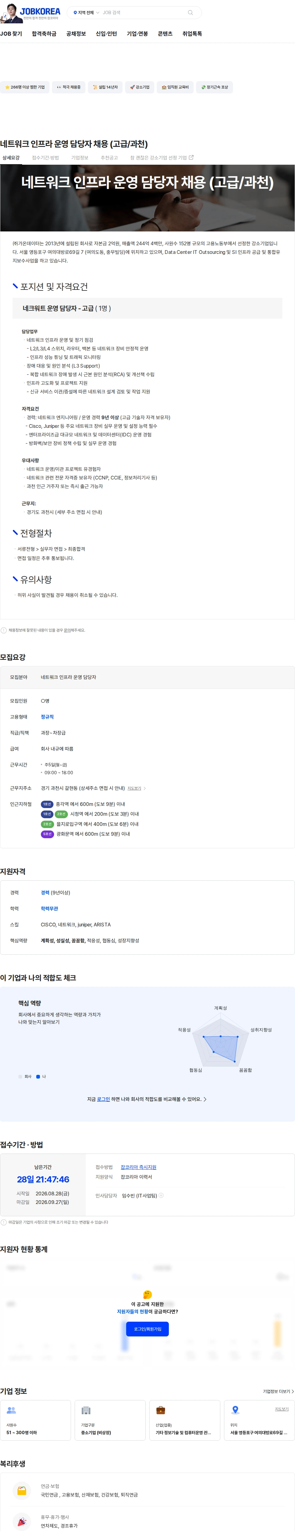 가온데이터 네트워크 인프라 운영 담당자 채용 (고급/과천) 채용공고