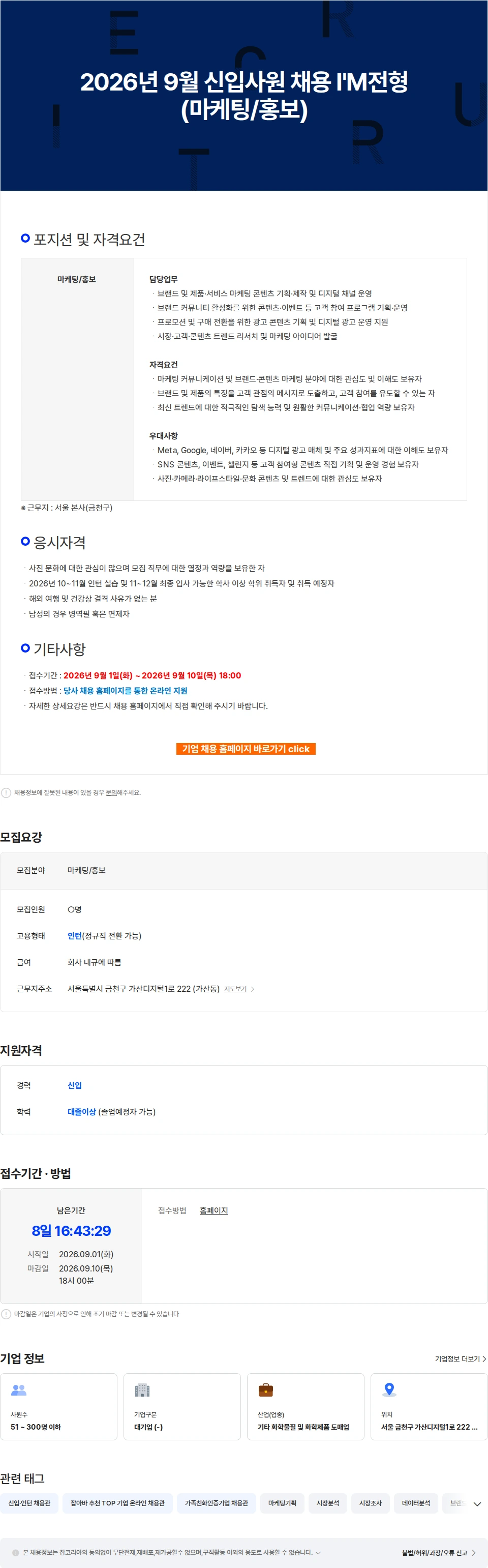 한국후지필름 2026년 9월 신입사원 채용 I'M전형(마케팅/홍보) 채용공고