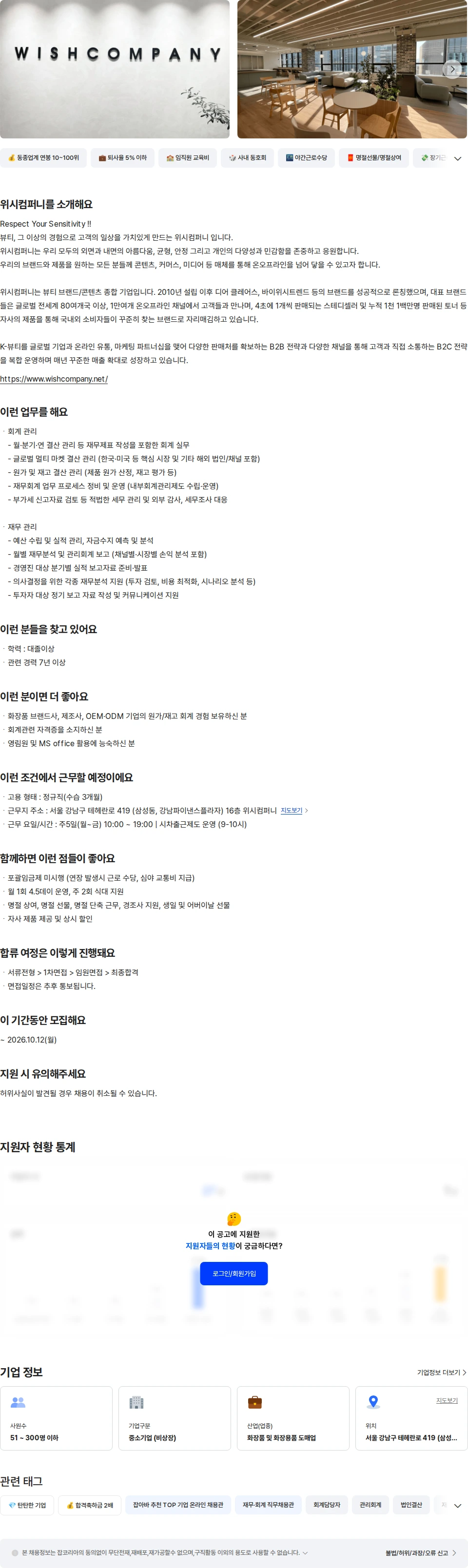 위시컴퍼니 재무회계(경력) 채용공고