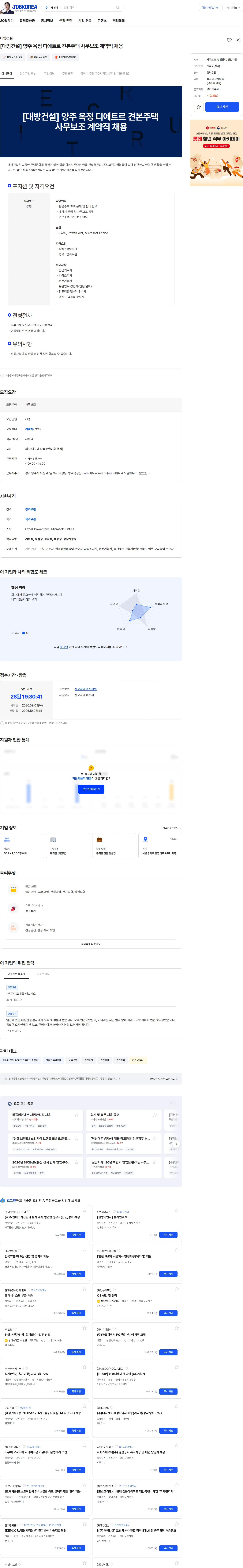대방건설 [대방건설] 양주 옥정 디에트르 견본주택 사무보조 계약직 채용 채용공고