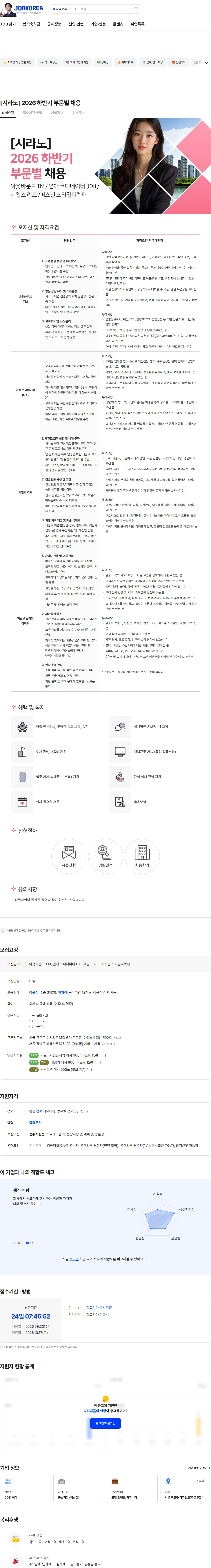 시라노 [시라노] 2026 하반기 부문별 채용 채용공고