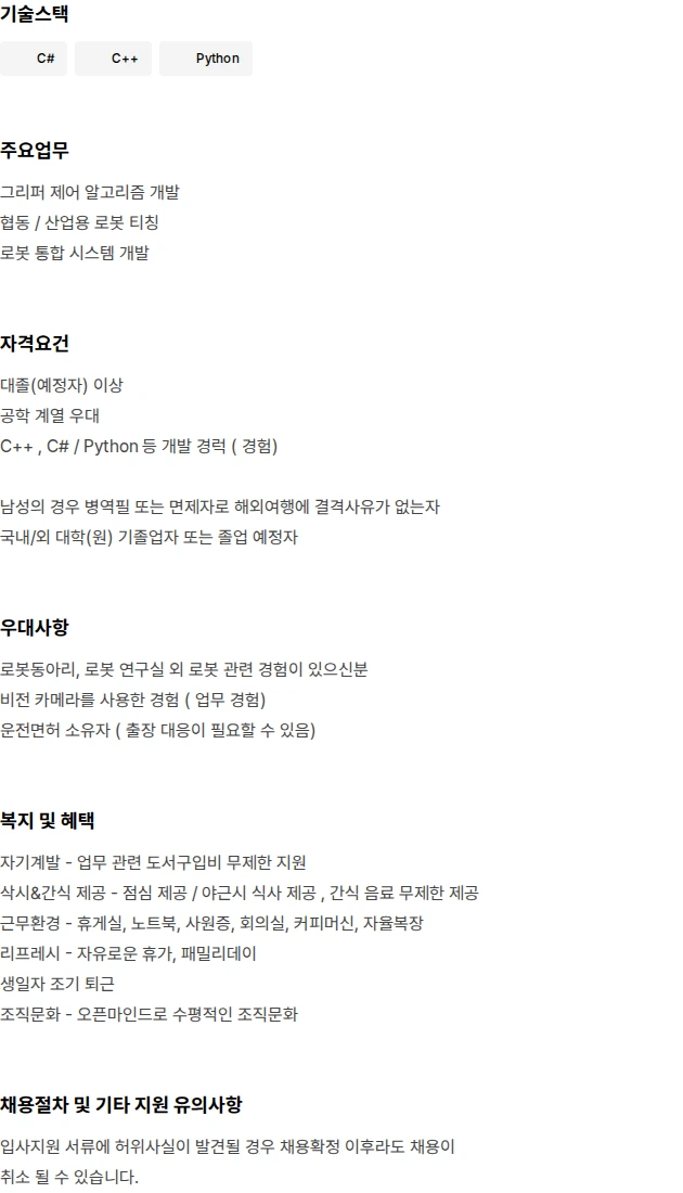 테솔로 로봇/로보틱스 S/W 엔지니어 경력 모집 채용공고