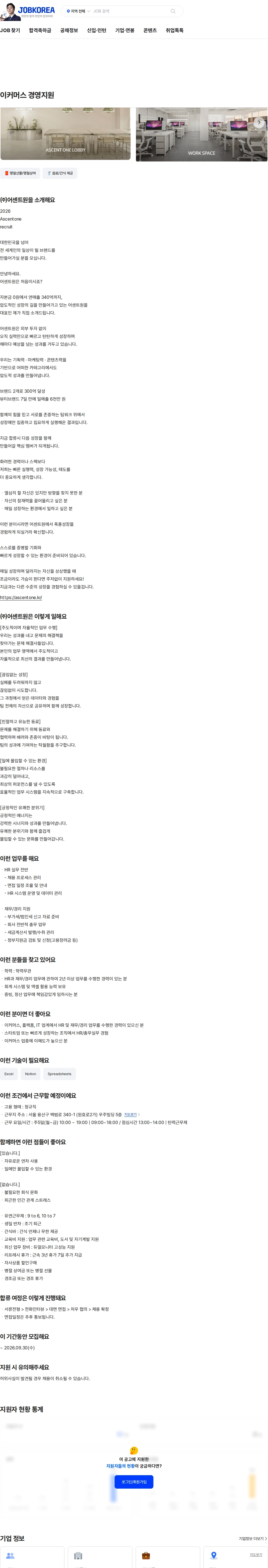 어센트원 이커머스 경영지원 채용공고
