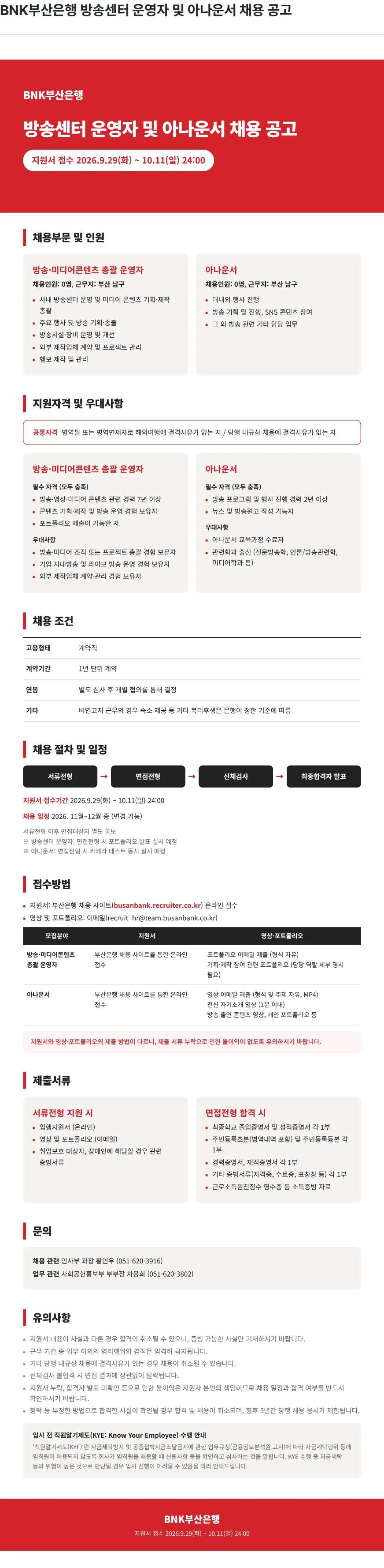 부산은행 BNK부산은행 방송센터 운영자 및 아나운서 채용 공고 채용공고