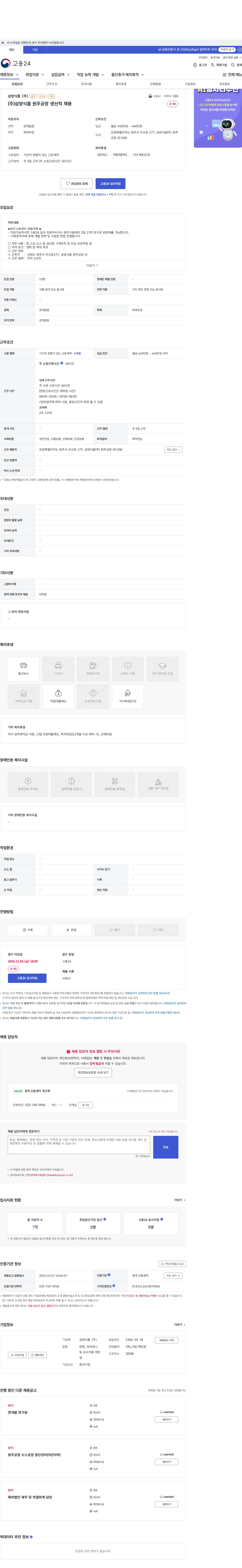 삼양식품 (주)삼양식품 원주공장 생산직 채용 채용공고