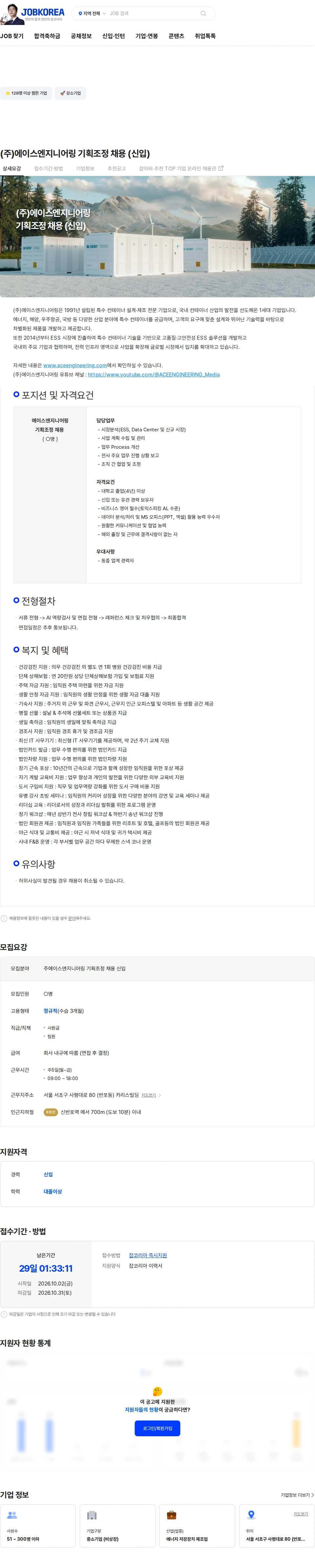 에이스엔지니어링 (주)에이스엔지니어링 기획조정 채용 (신입) 채용공고