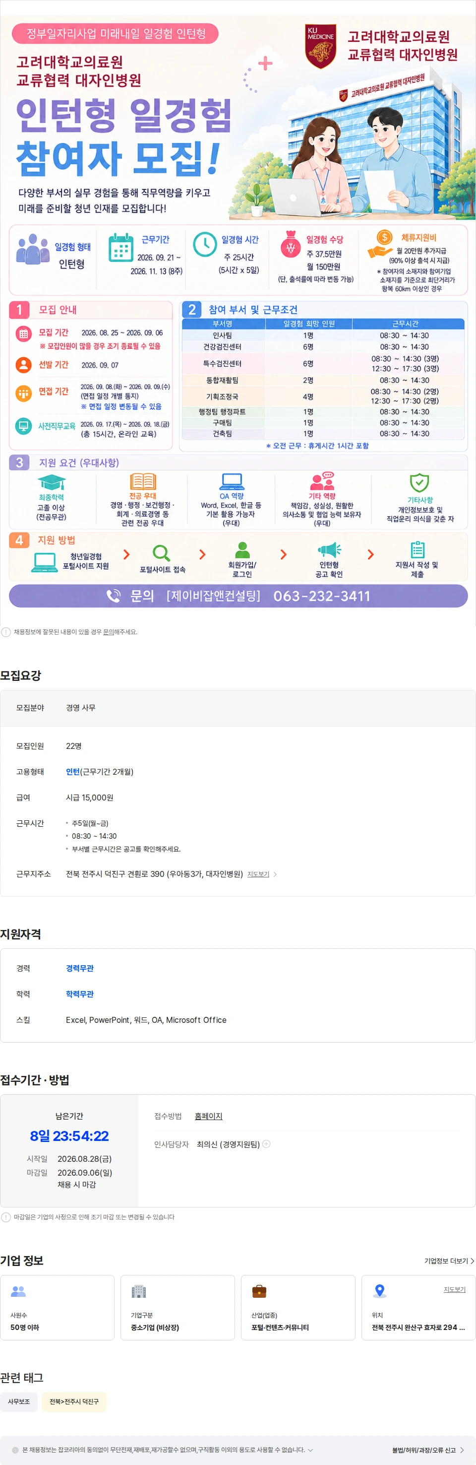 대자인병원 [대자인병원] 미래내일 일경험 인턴 모집 (경영 사무) 채용공고
