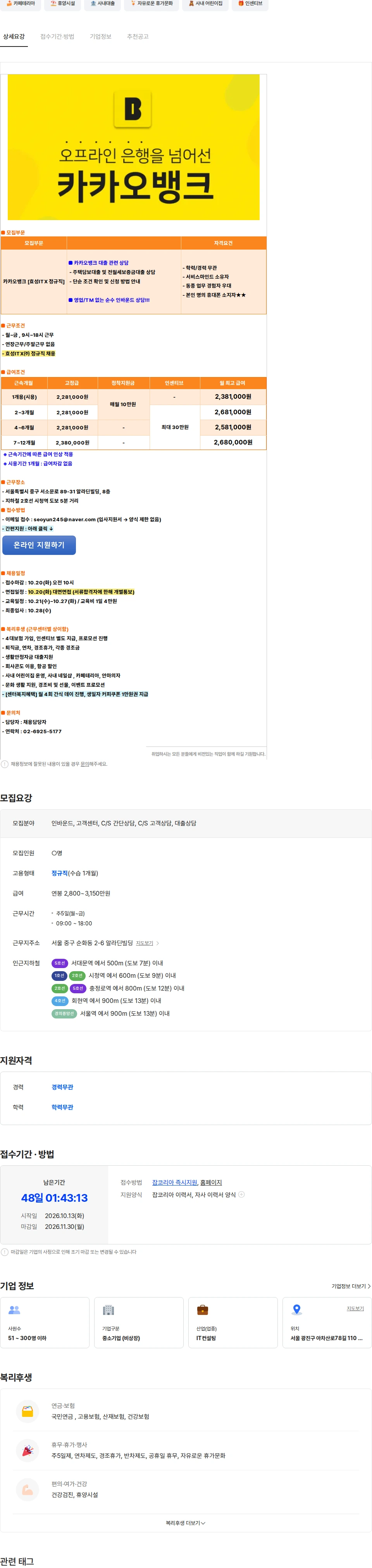 효성아이티엑스 카카오뱅크 대출조건/신청방법 안내 인바운드 상담사 채용 [영업X] 채용공고